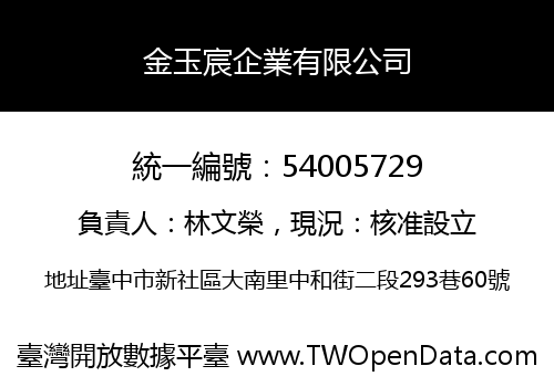 金玉宸企業有限公司