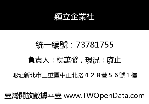 穎立企業社