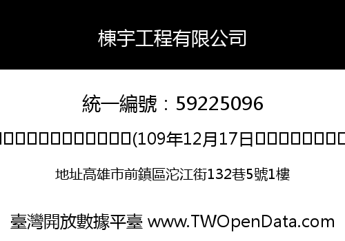 棟宇工程有限公司