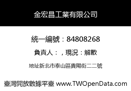 金宏昌工業有限公司