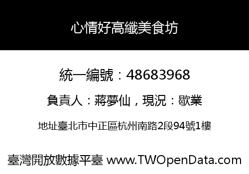 心情好高纖美食坊