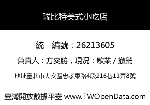 瑞比特美式小吃店