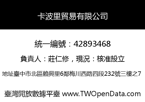 卡波里貿易有限公司