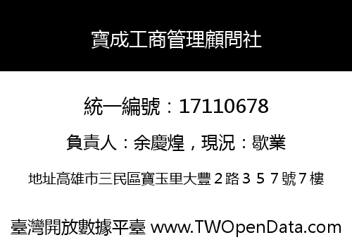 寶成工商管理顧問社