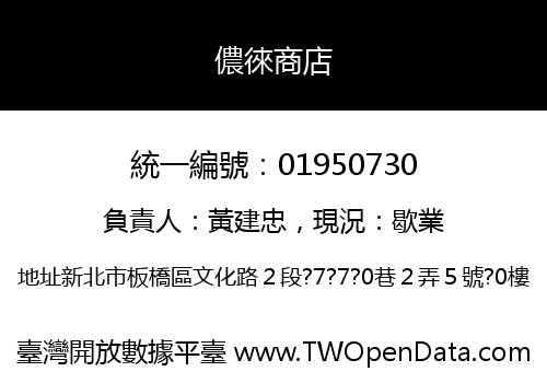 儂徠商店