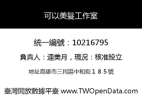 可以美髮工作室
