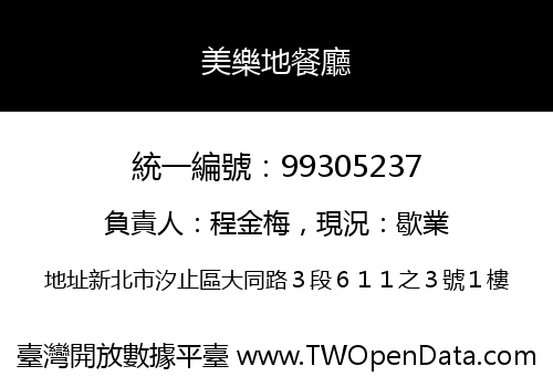 美樂地餐廳