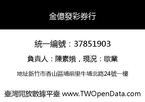 金億發彩券行