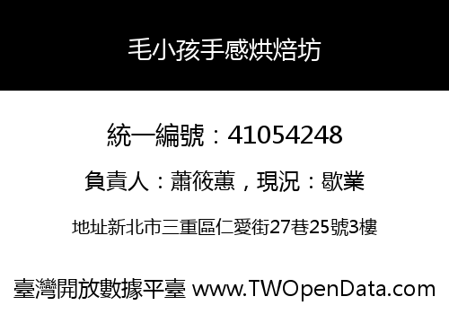 毛小孩手感烘焙坊