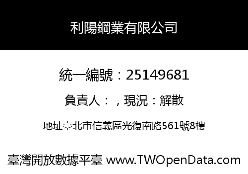 利陽鋼業有限公司