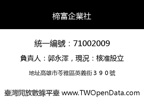 楴富企業社