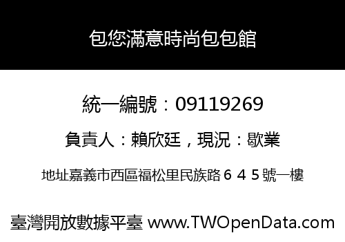 包您滿意時尚包包館