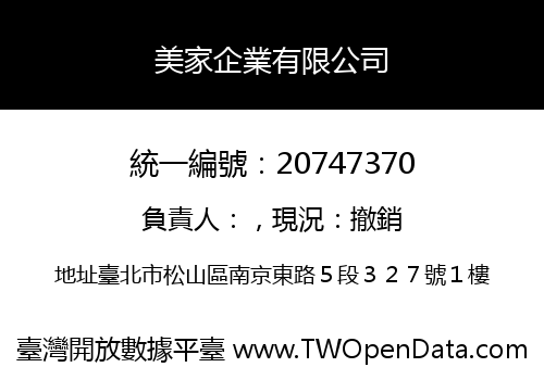 美家企業有限公司
