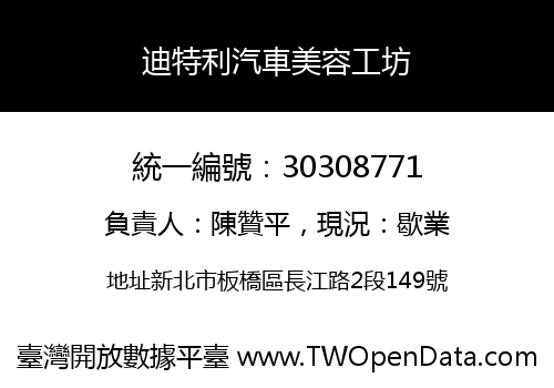 迪特利汽車美容工坊