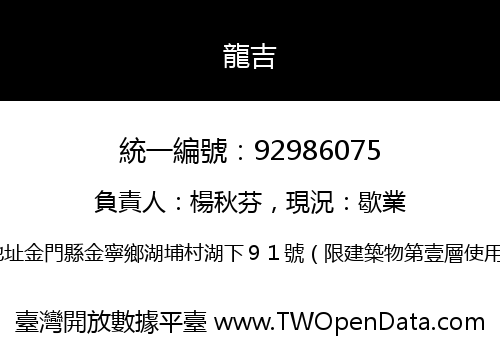 龍吉