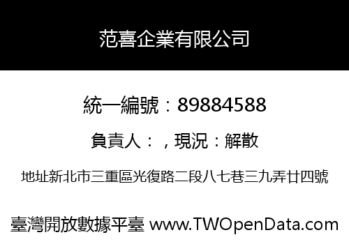 范喜企業有限公司