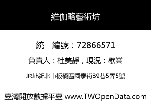 維伽略藝術坊