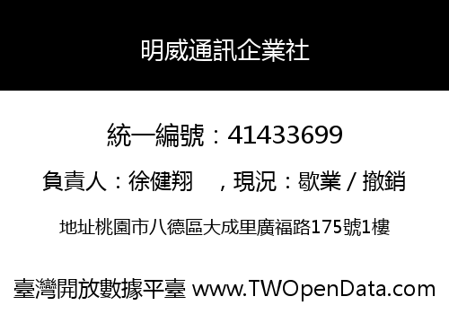 明威通訊企業社