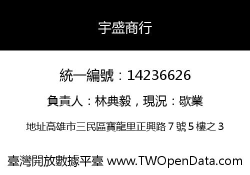 宇盛商行