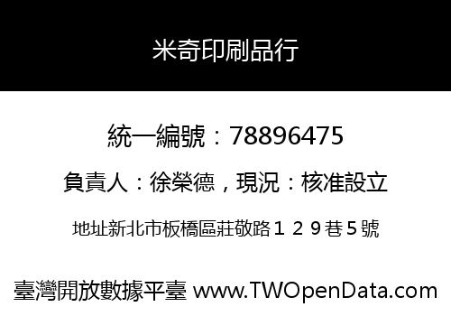 米奇印刷品行