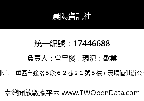 晨陽資訊社