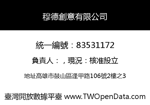 穆德創意有限公司