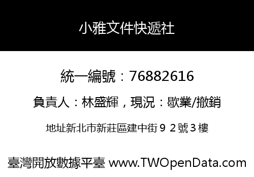 小雅文件快遞社