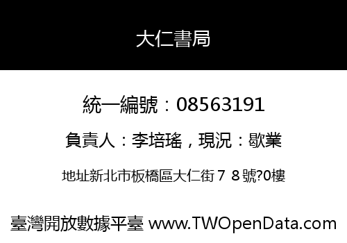 大仁書局