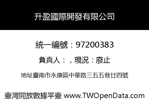 升盈國際開發有限公司