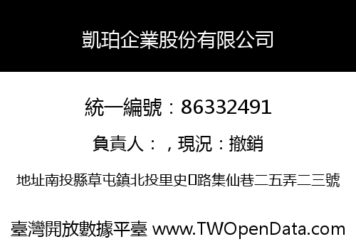 凱珀企業股份有限公司