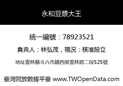 永和豆漿大王