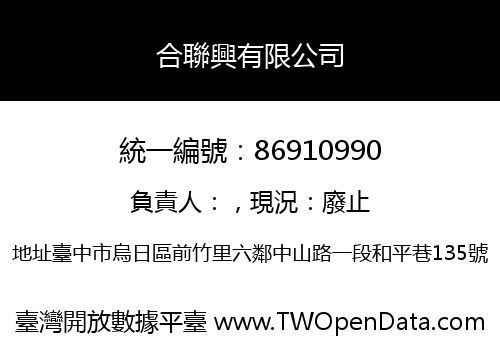 合聯興有限公司
