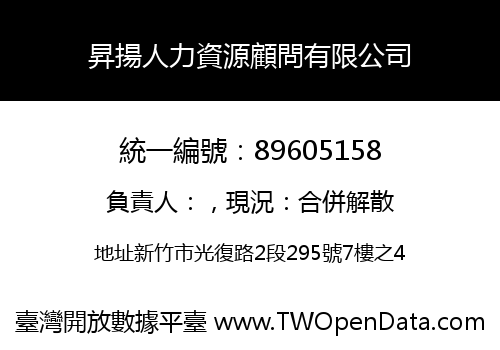 昇揚人力資源顧問有限公司