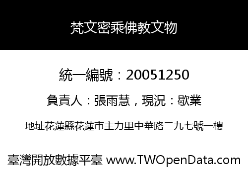 梵文密乘佛教文物