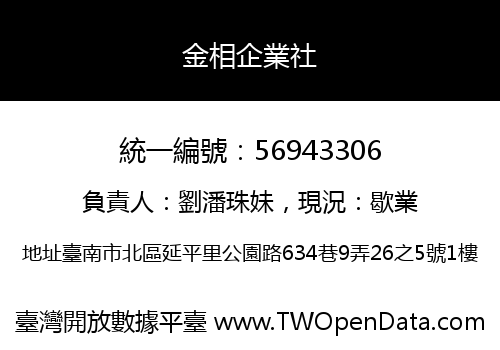 金相企業社