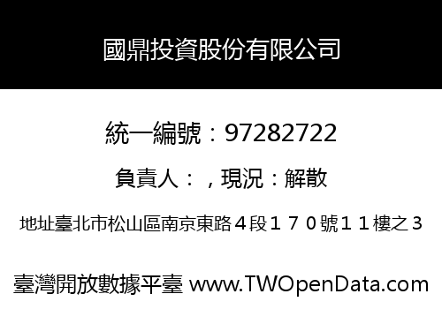 國鼎投資股份有限公司