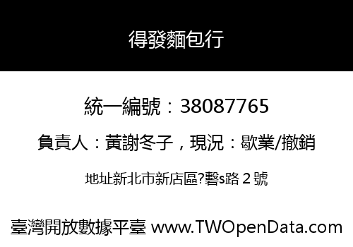 得發麵包行