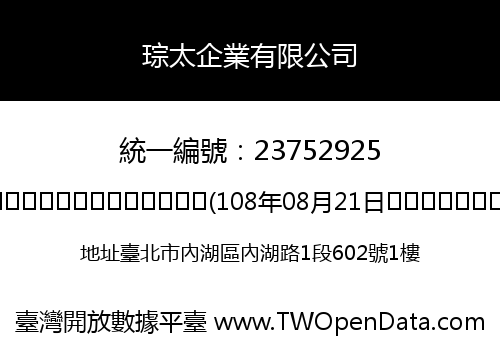 琮太企業有限公司