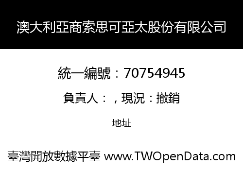 澳大利亞商索思可亞太股份有限公司