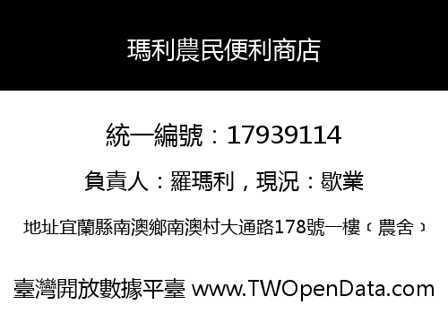 瑪利農民便利商店