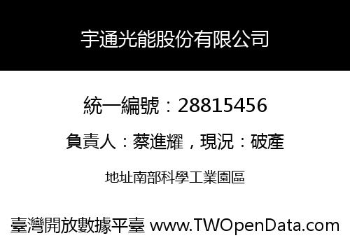 宇通光能股份有限公司
