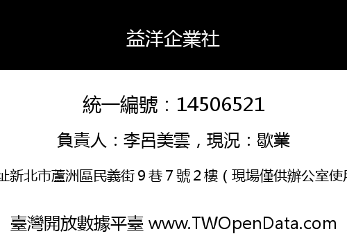 益洋企業社