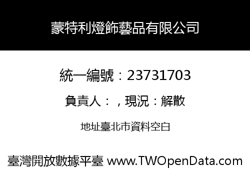 蒙特利燈飾藝品有限公司