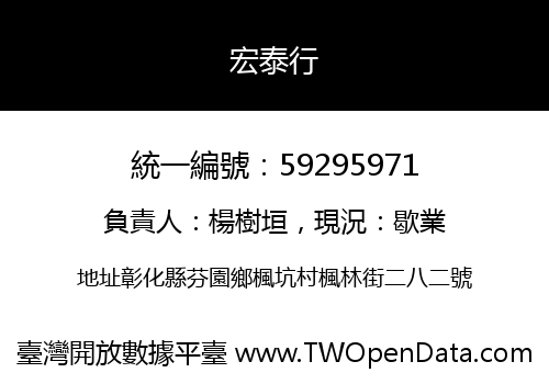 宏泰行