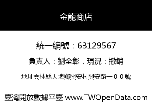 金龍商店