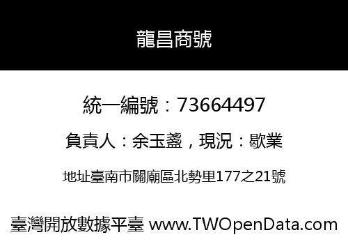 龍昌商號