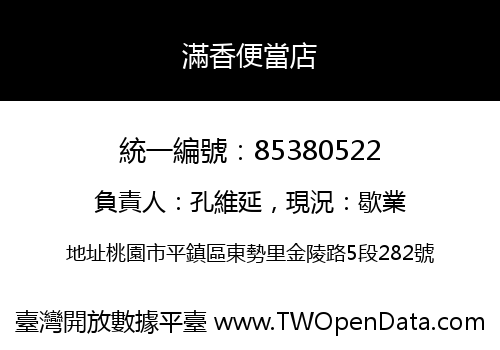 滿香便當店