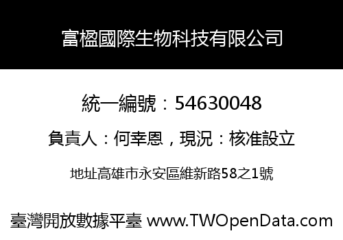 富楹國際生物科技有限公司