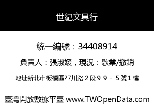 世紀文具行