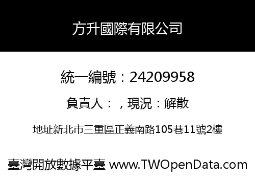方升國際有限公司